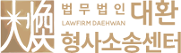 법무법인 대환